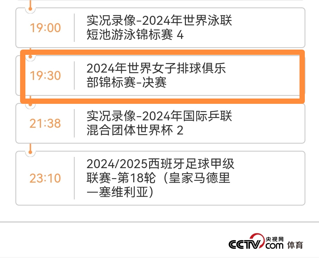 世俱杯赛事背后的商业赞助揭秘(2024女排世俱杯决赛回放最新)