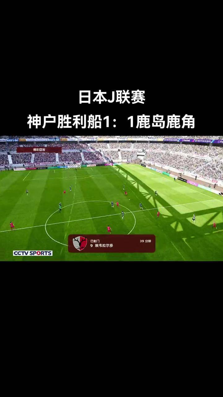 开云体育app-关于鹿岛鹿角主帅战术布置细致，力争半决赛全胜的信息