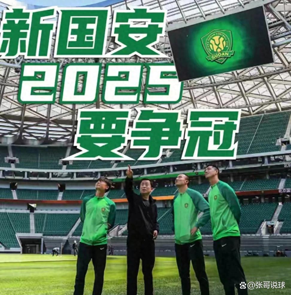 中超半程冠军北京国安：现在的排名什么都不代表