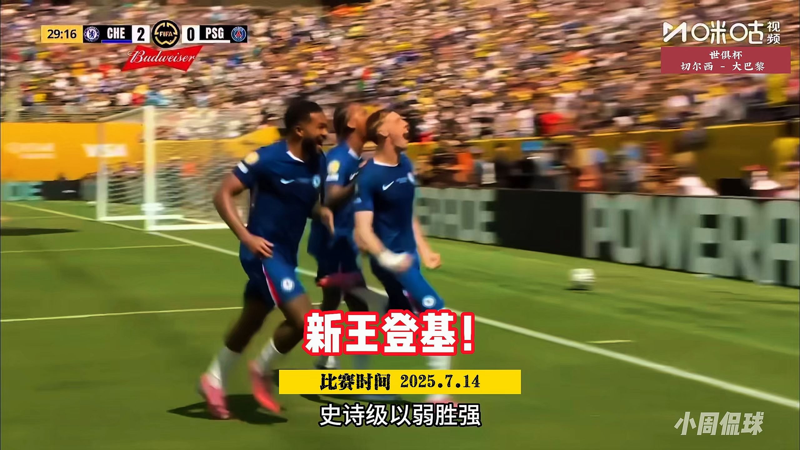 关于世俱杯-帕尔默2射1传佩德罗破门切尔西3-0巴黎夺冠军的信息