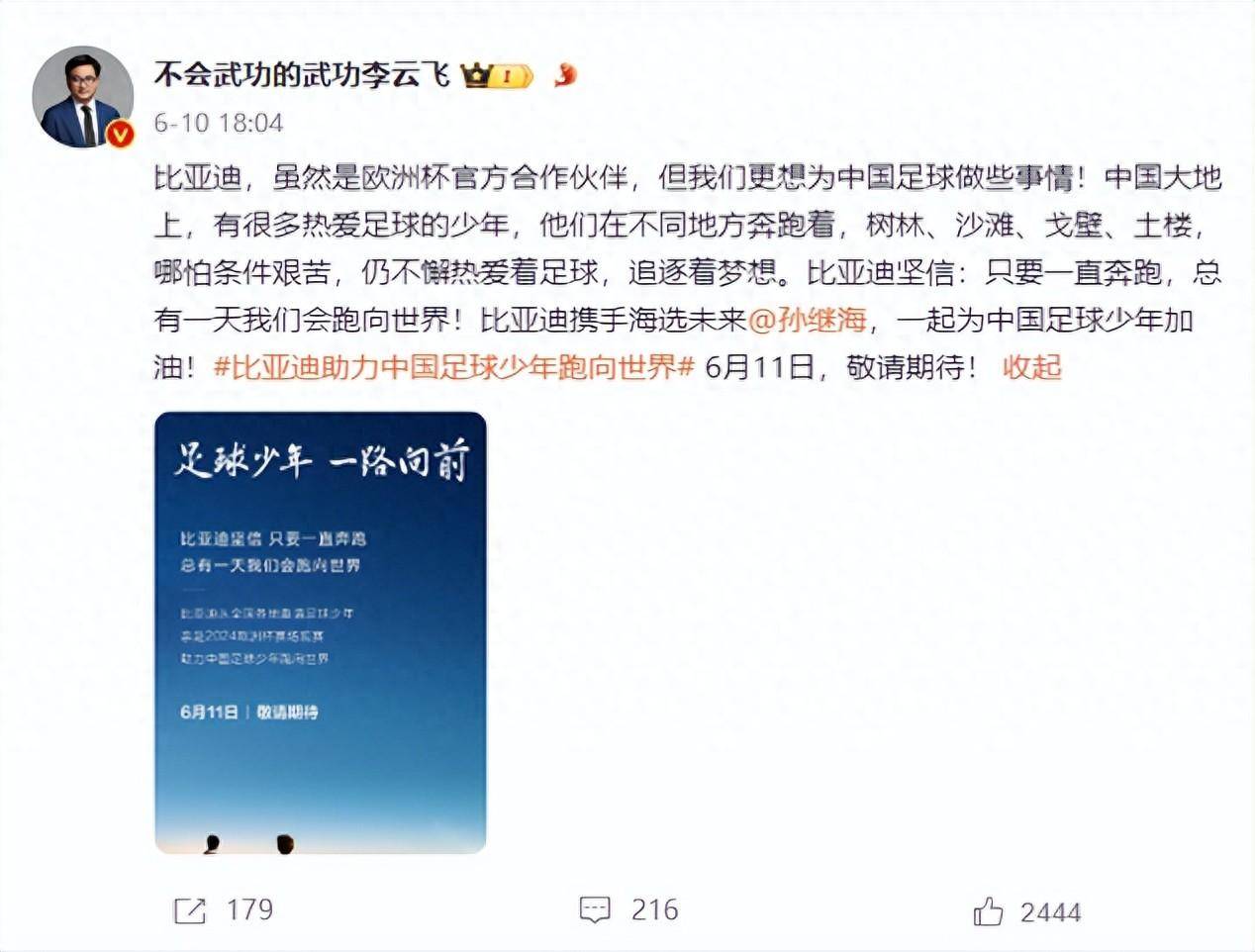 比亚迪赞助海选未来，为中国足球事业尽一份力量！