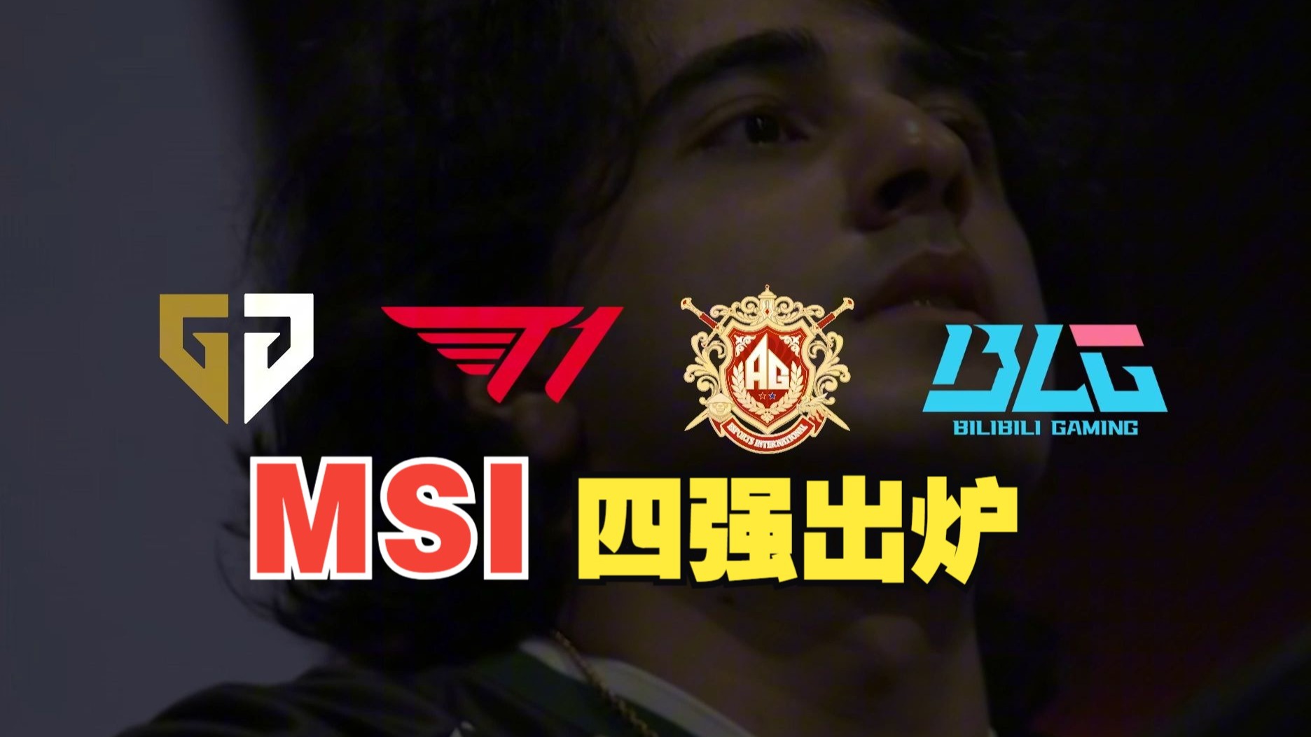包含在战胜MKOI后，HLE晋级2025EWC八强，淘汰赛首战对BLG或AL的词条