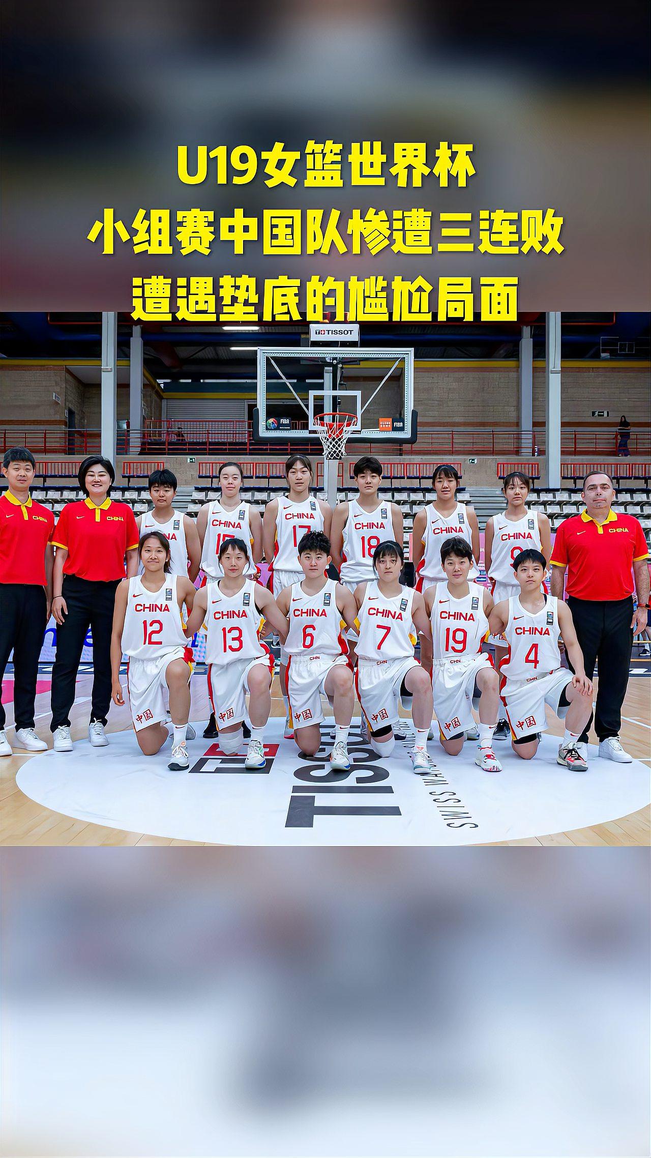 开云体育入口-包含65分惨败！U19女篮世界杯-中国不敌美国无缘8强的词条