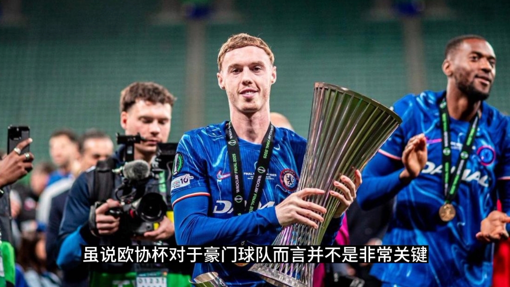 开云体育app-关于切尔西世俱杯决赛前听到巴黎员工聊运奖杯的事的信息