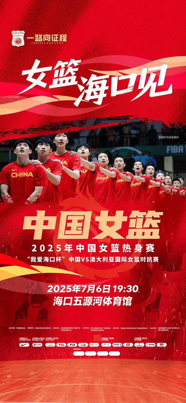 开云体育登录入口-包含重启长集训！媒体人：中国女篮将在8-10月开启集训的词条