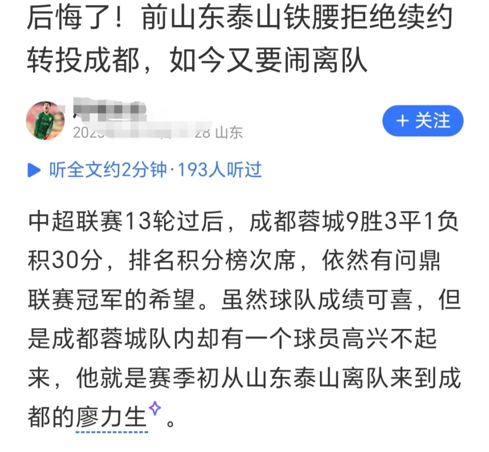 关于不续约!蓉城无视最强铁腰一片忠心恐遭中超争冠队挖角的信息
