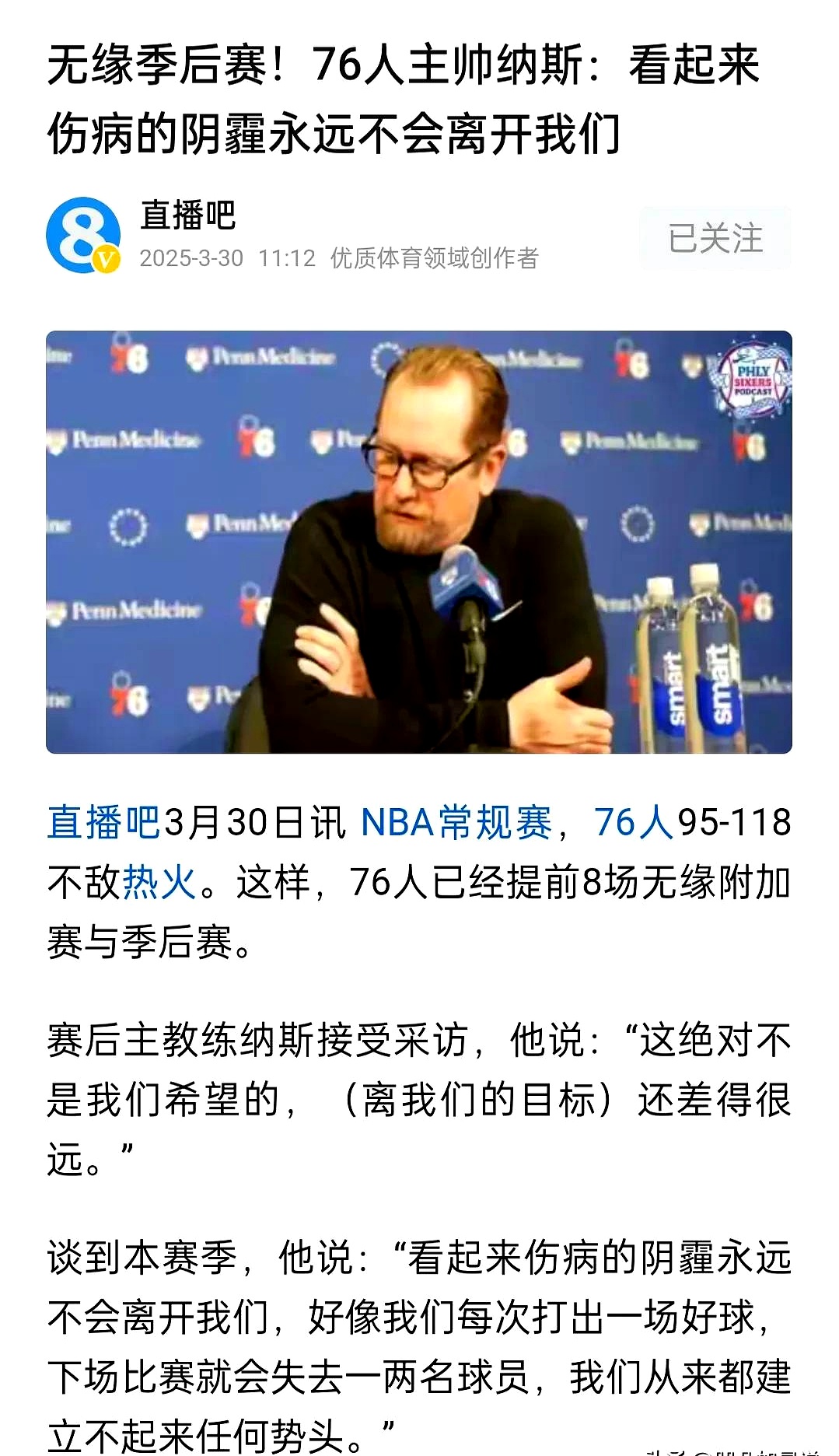 联盟总裁发表最新看法，球迷们纷纷热议的简单介绍