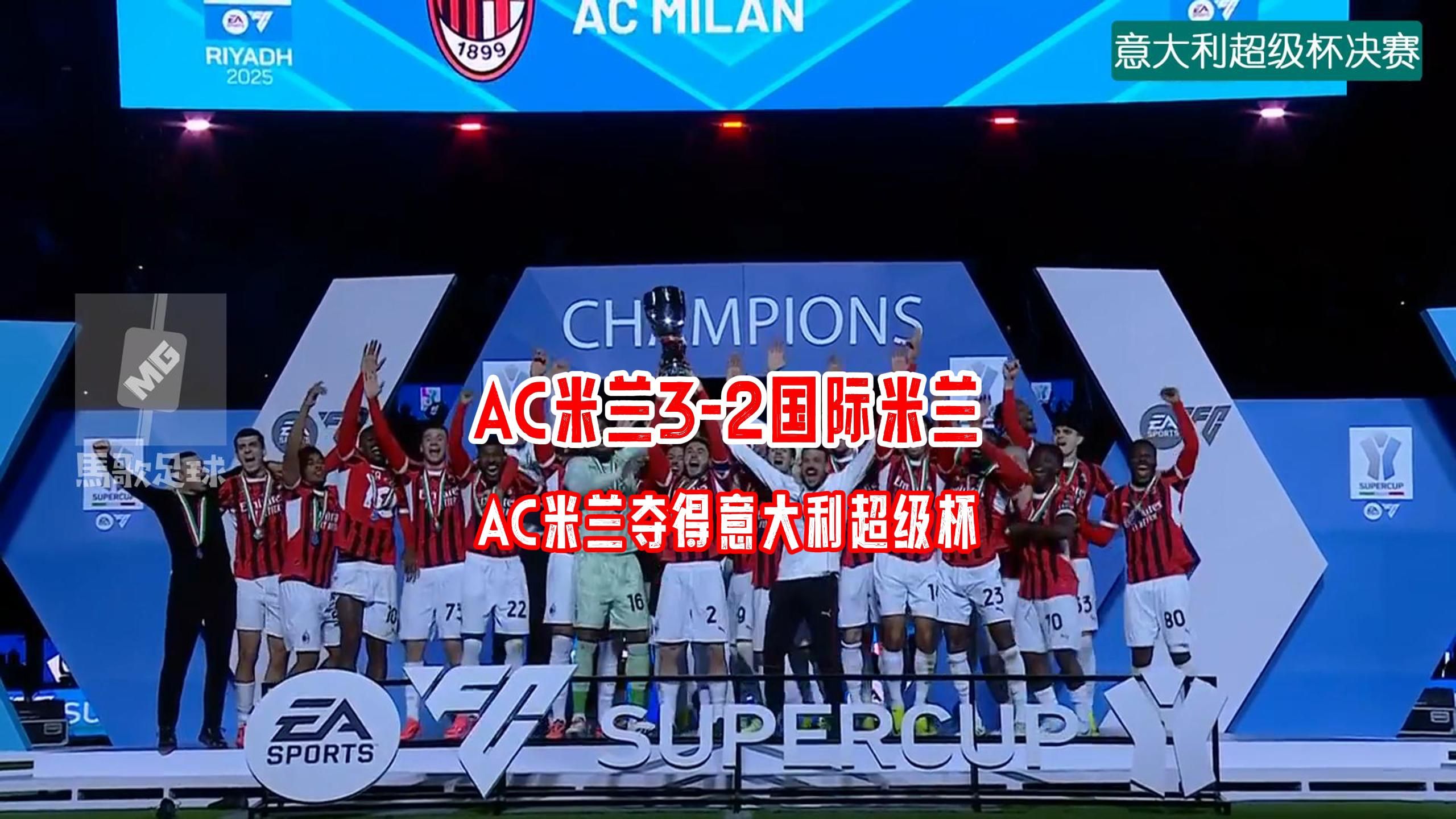 AC米兰胜利后，斩获连胜，豪取积分榜榜首的简单介绍