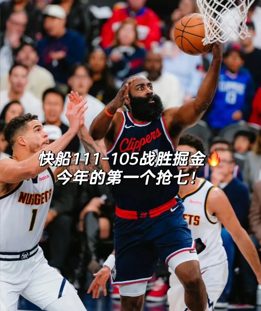 开云体育登录-关于快船客场不敌，火箭取得精彩胜利的信息